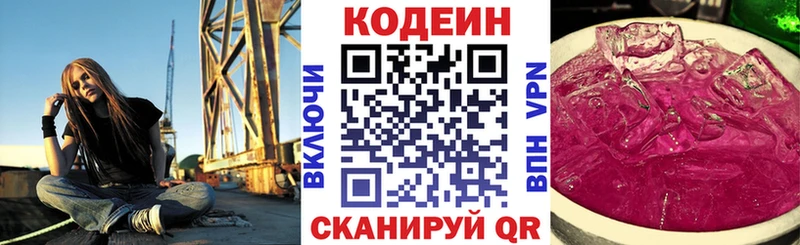 Кодеиновый сироп Lean напиток Lean (лин) купить Светлоград