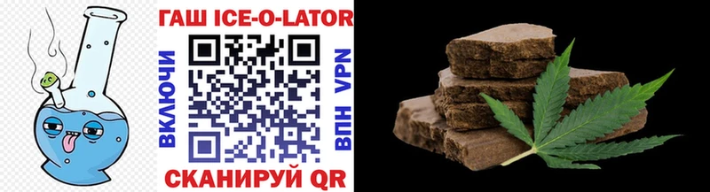 ГАШИШ ice o lator  Светлоград 